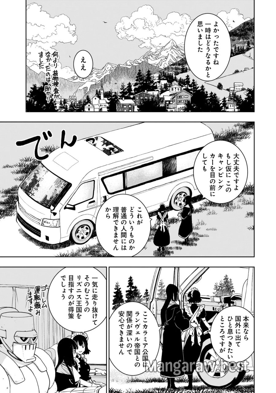 追放令嬢、クラフトしながらキャンピングカーで異世界を旅します 第4.1話 - Page 5