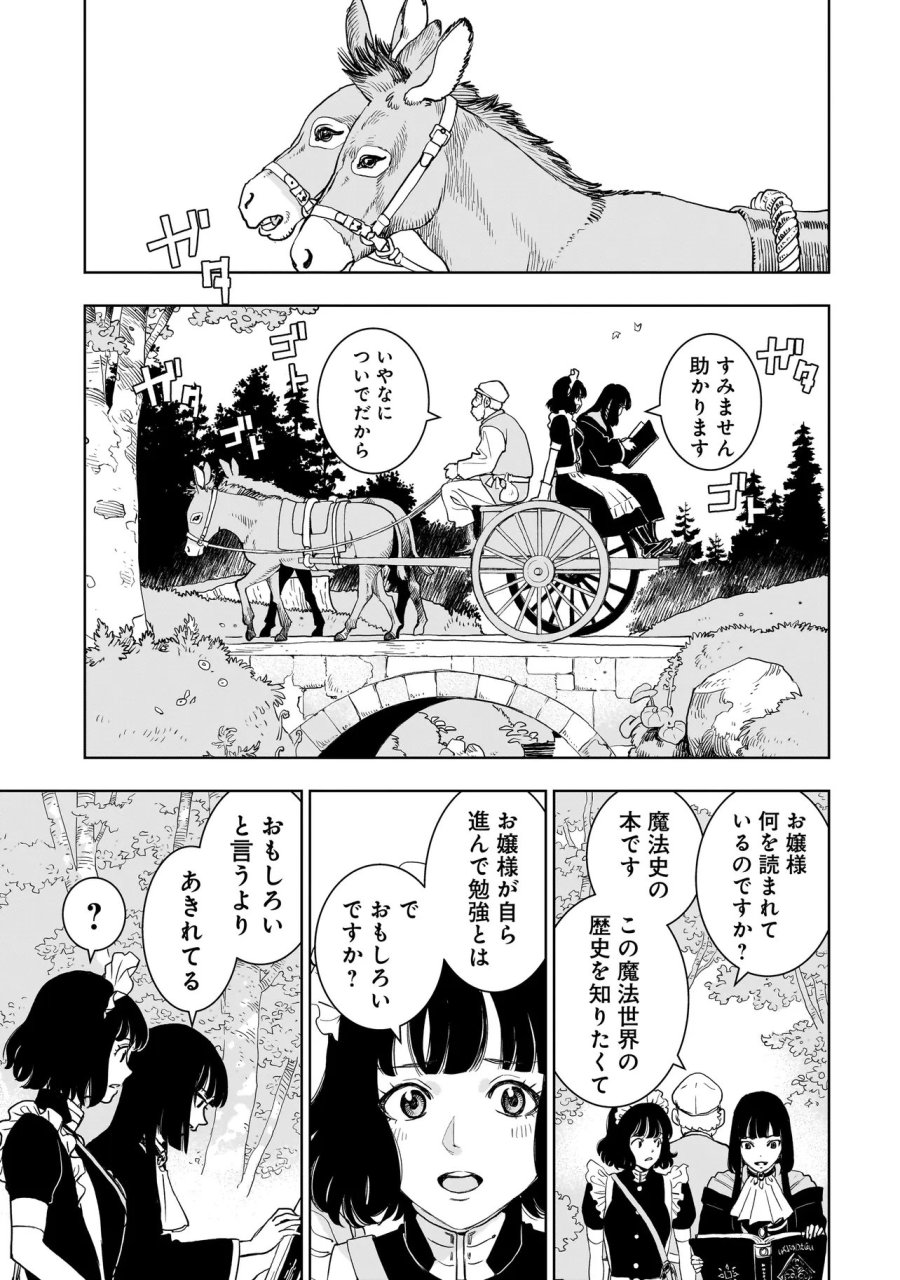 追放令嬢、クラフトしながらキャンピングカーで異世界を旅します 第4.1話 - Page 7