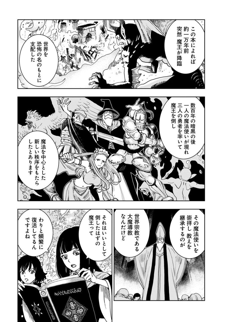 追放令嬢、クラフトしながらキャンピングカーで異世界を旅します 第4.1話 - Page 8