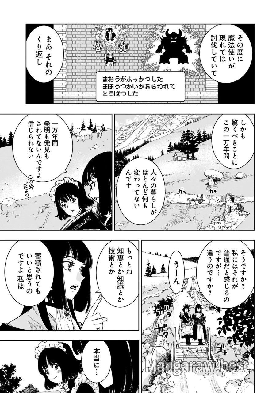 追放令嬢、クラフトしながらキャンピングカーで異世界を旅します 第4.1話 - Page 9