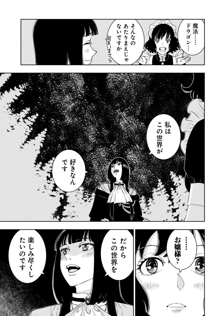 追放令嬢、クラフトしながらキャンピングカーで異世界を旅します 第4.2話 - Page 1