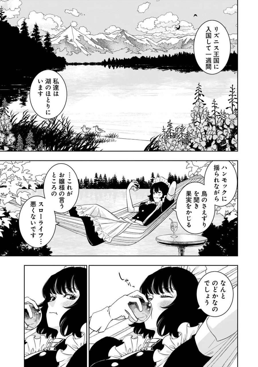 追放令嬢、クラフトしながらキャンピングカーで異世界を旅します 第4.2話 - Page 11