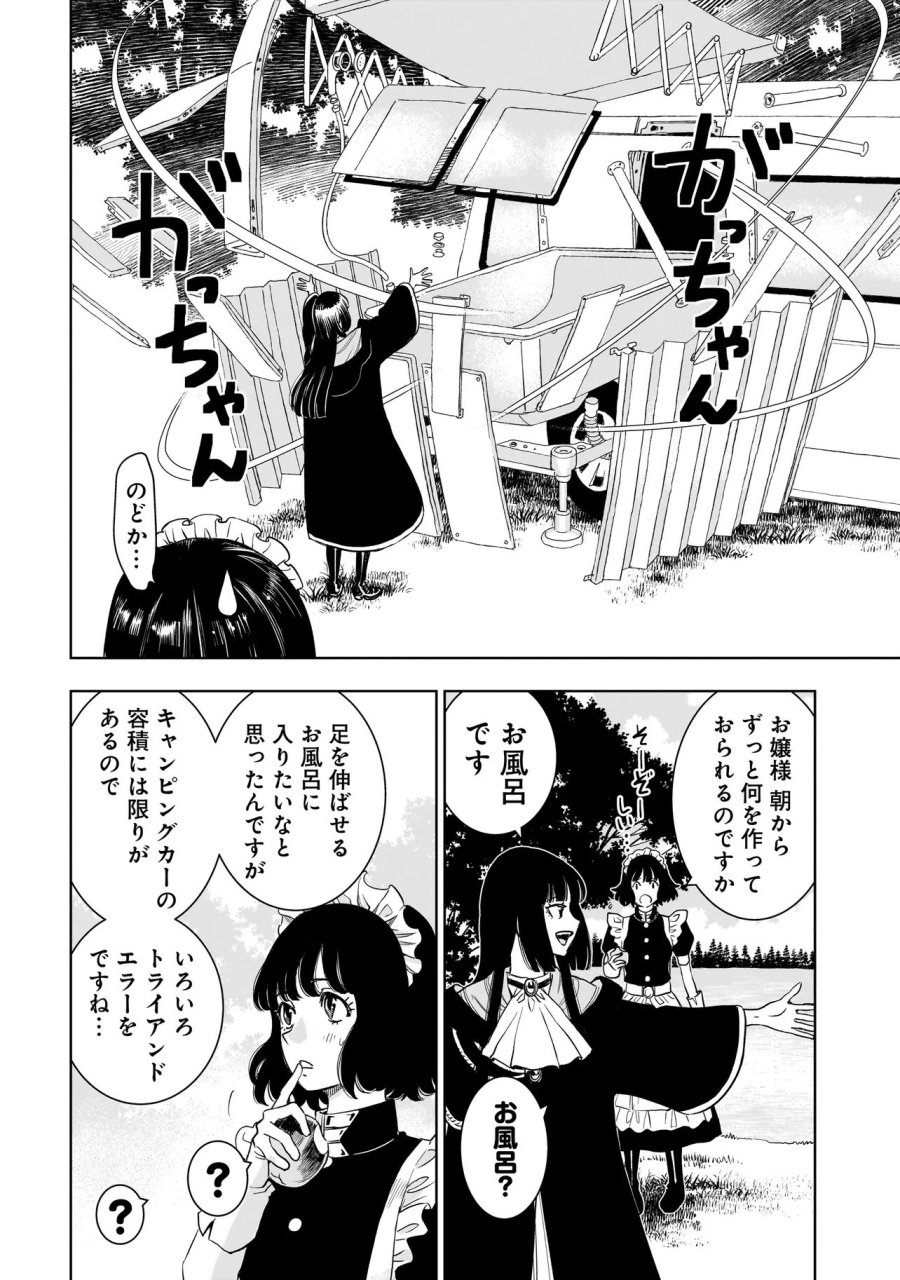 追放令嬢、クラフトしながらキャンピングカーで異世界を旅します 第4.2話 - Page 12