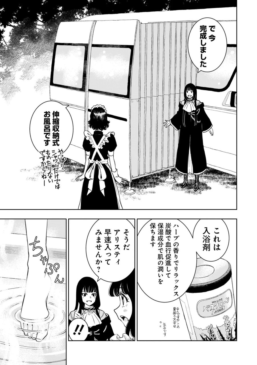 追放令嬢、クラフトしながらキャンピングカーで異世界を旅します 第4.2話 - Page 13