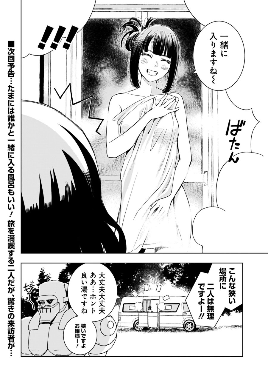追放令嬢、クラフトしながらキャンピングカーで異世界を旅します 第4.2話 - Page 16