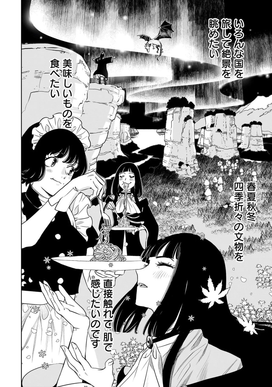 追放令嬢、クラフトしながらキャンピングカーで異世界を旅します 第4.2話 - Page 2