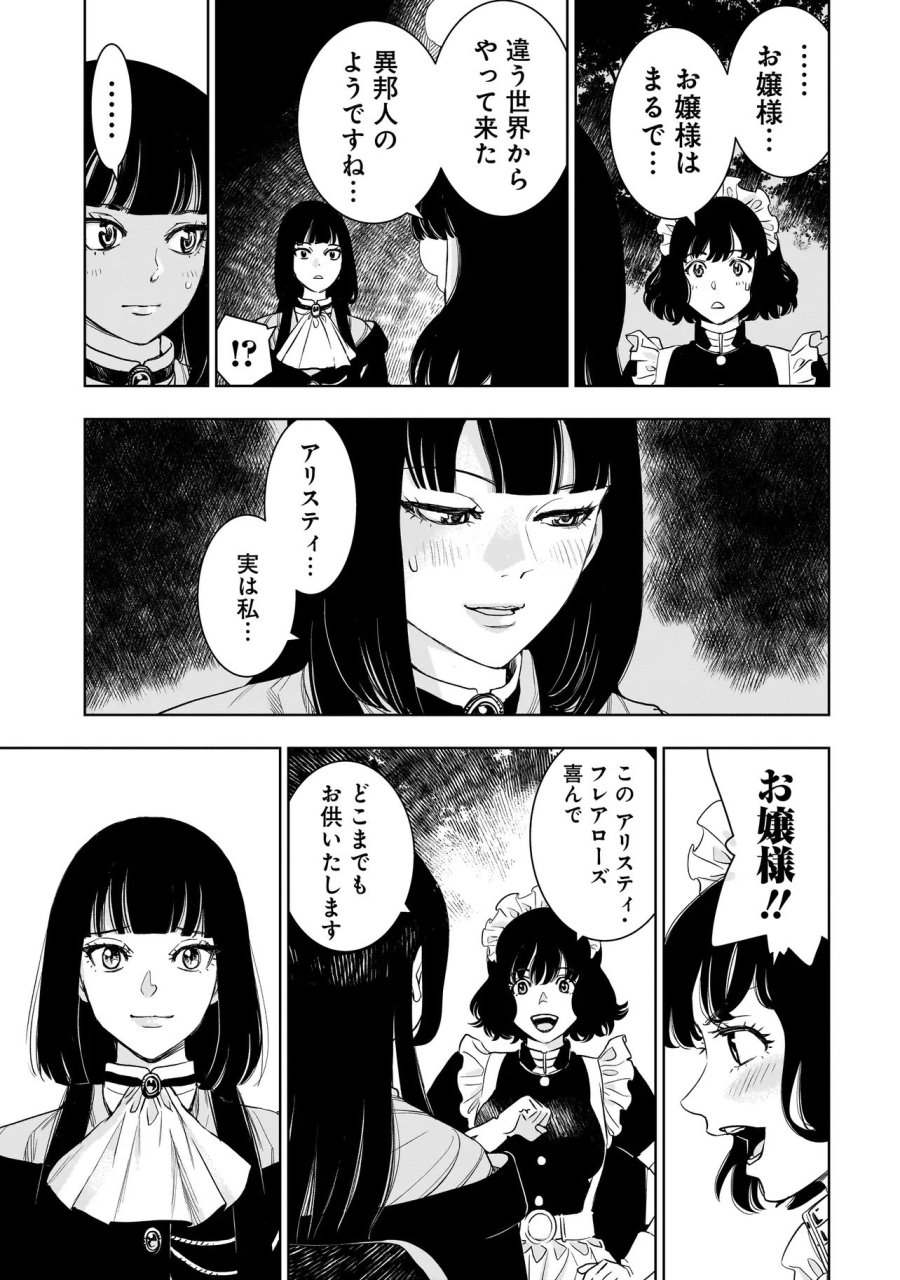 追放令嬢、クラフトしながらキャンピングカーで異世界を旅します 第4.2話 - Page 3