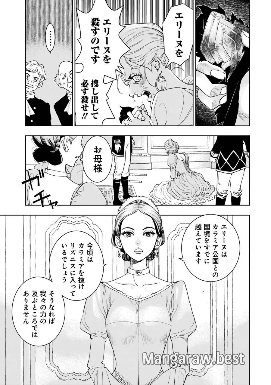 追放令嬢、クラフトしながらキャンピングカーで異世界を旅します 第4.2話 - Page 5
