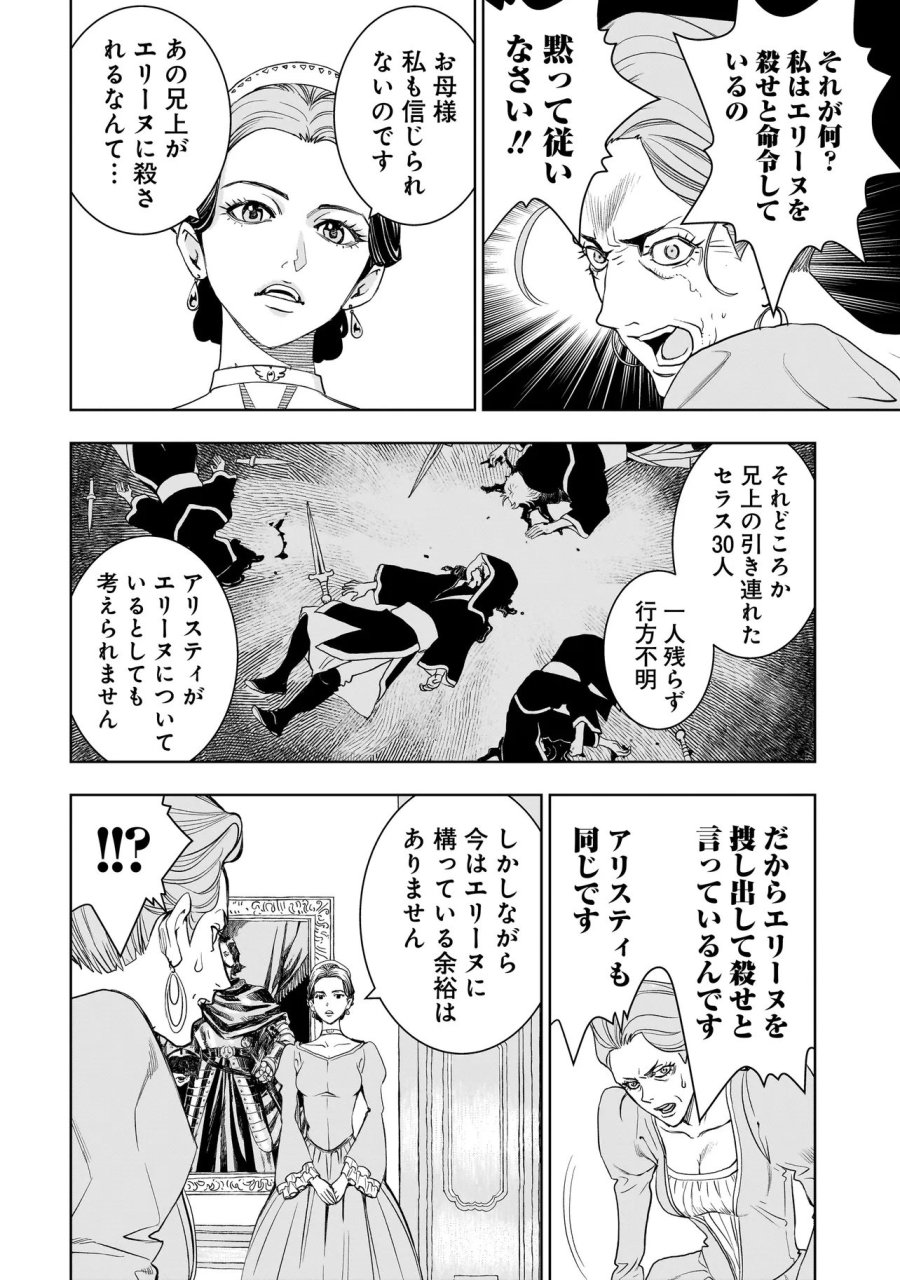 追放令嬢、クラフトしながらキャンピングカーで異世界を旅します 第4.2話 - Page 6