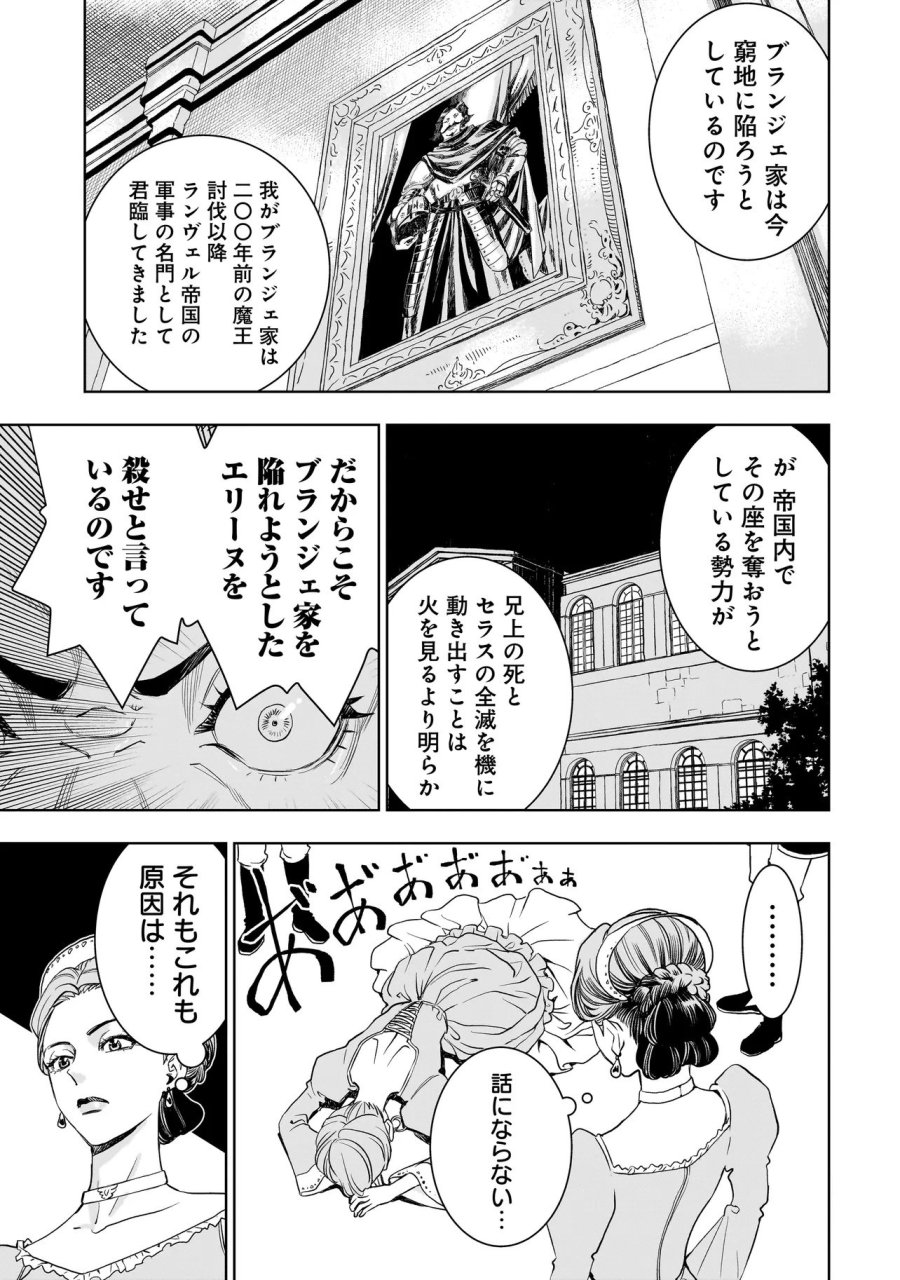 追放令嬢、クラフトしながらキャンピングカーで異世界を旅します 第4.2話 - Page 7