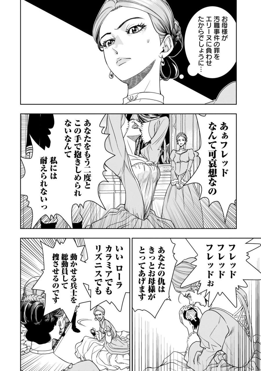 追放令嬢、クラフトしながらキャンピングカーで異世界を旅します 第4.2話 - Page 8