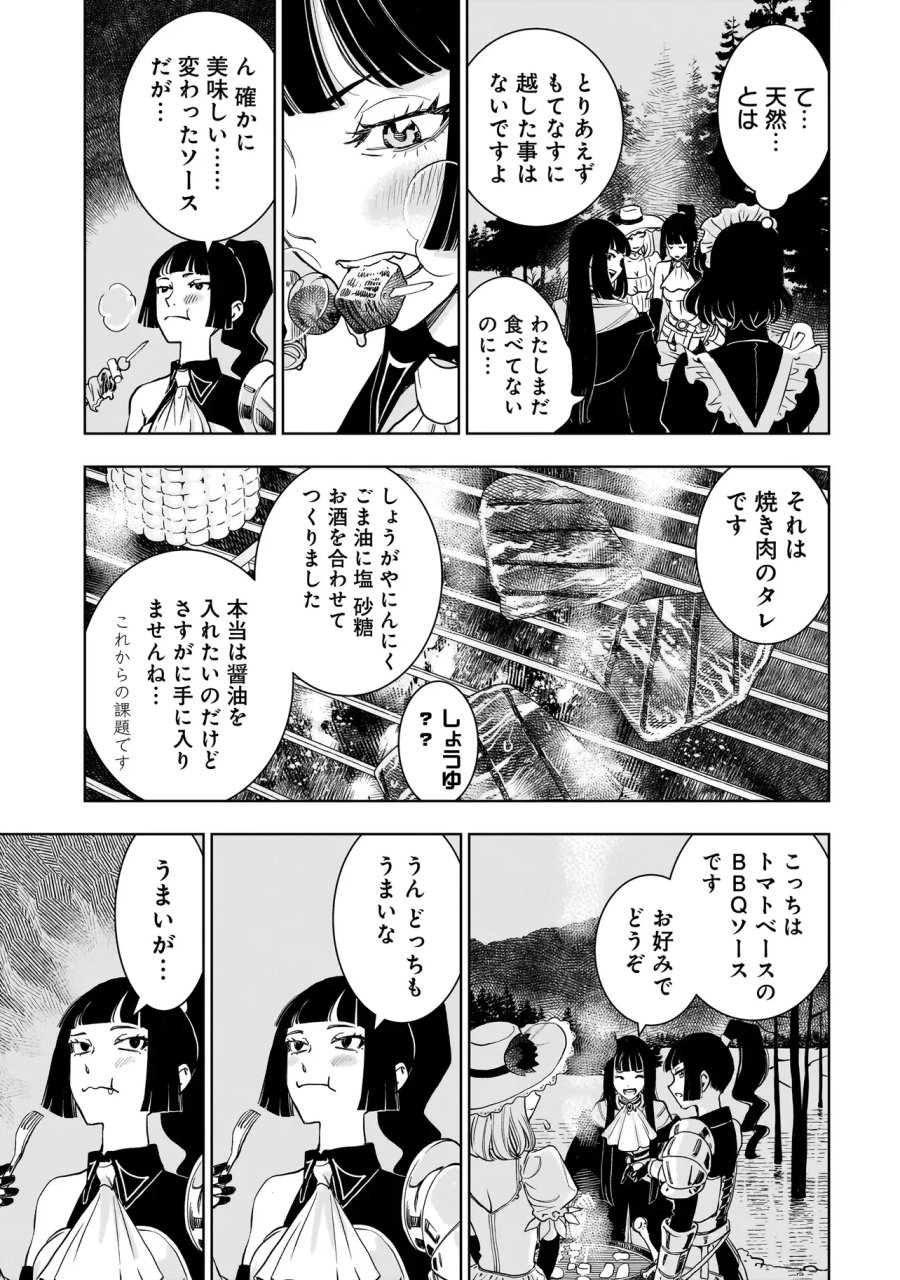 追放令嬢、クラフトしながらキャンピングカーで異世界を旅します 第5.1話 - Page 11