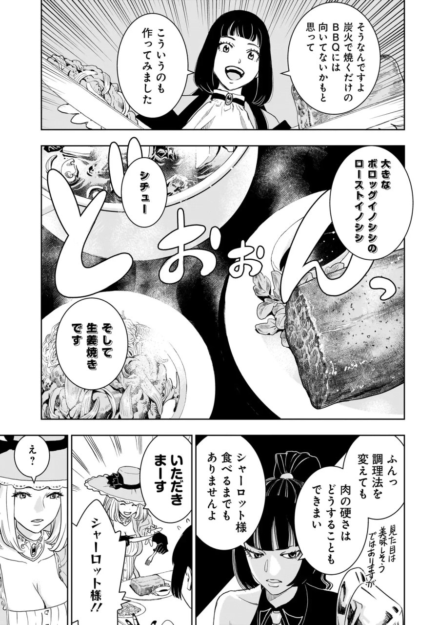 追放令嬢、クラフトしながらキャンピングカーで異世界を旅します 第5.1話 - Page 13