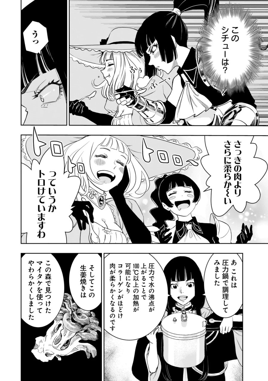追放令嬢、クラフトしながらキャンピングカーで異世界を旅します 第5.1話 - Page 16