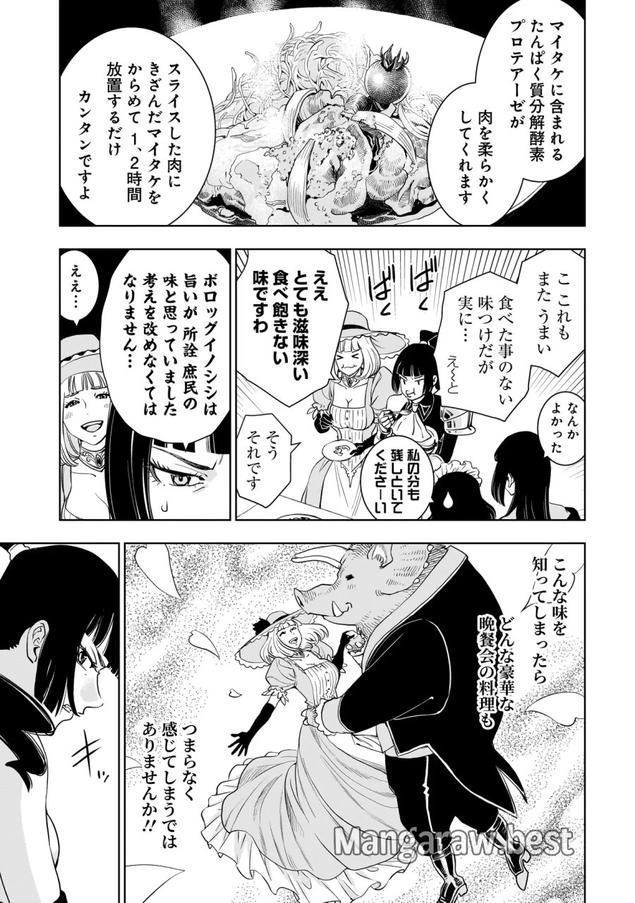 追放令嬢、クラフトしながらキャンピングカーで異世界を旅します 第5.1話 - Page 17