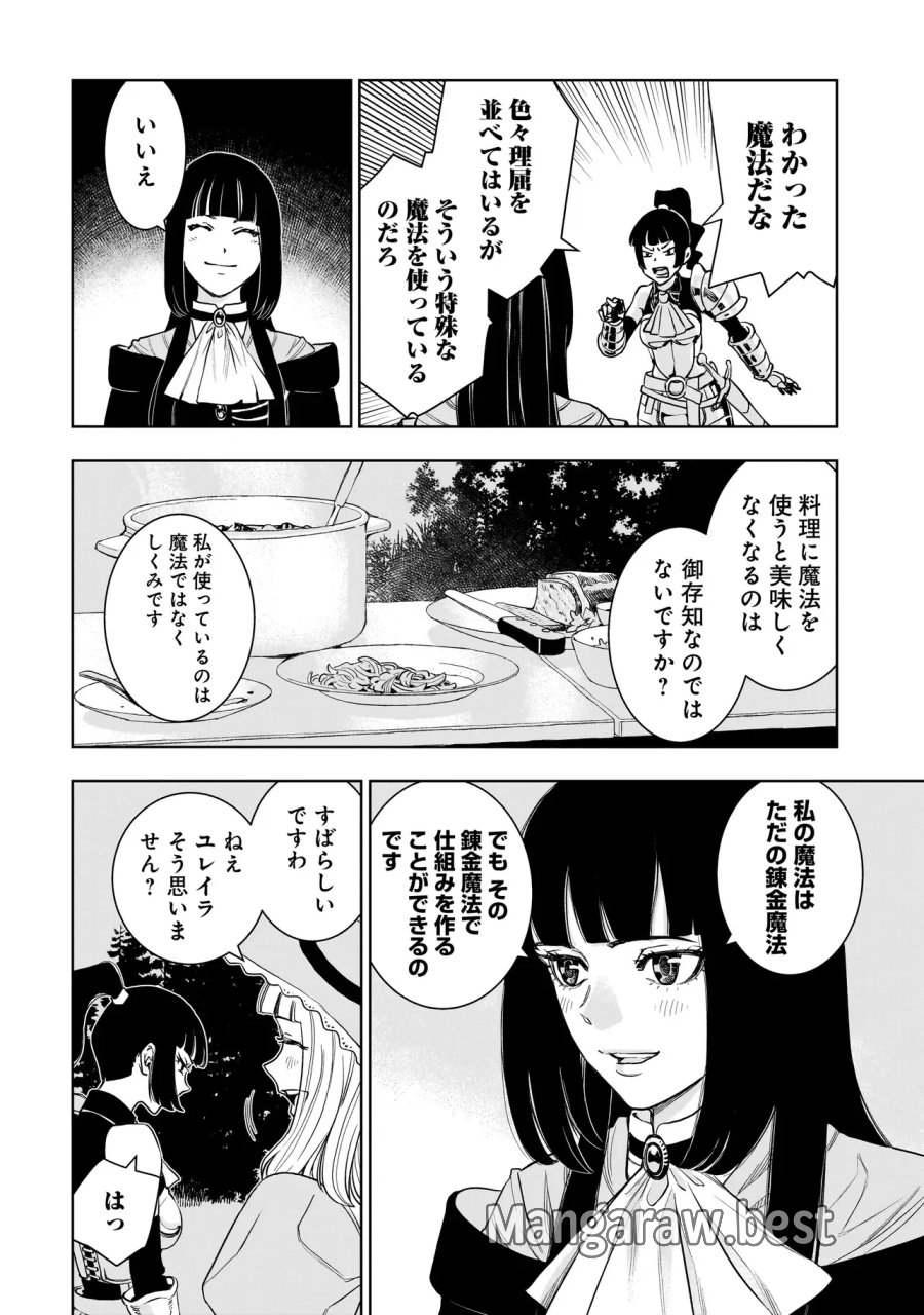 追放令嬢、クラフトしながらキャンピングカーで異世界を旅します 第5.1話 - Page 18