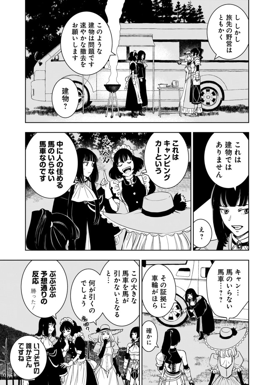 追放令嬢、クラフトしながらキャンピングカーで異世界を旅します 第5.1話 - Page 19
