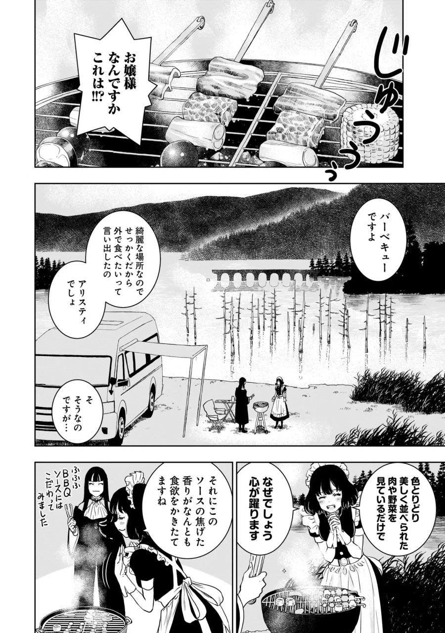 追放令嬢、クラフトしながらキャンピングカーで異世界を旅します 第5.1話 - Page 4