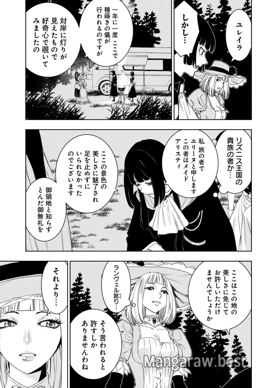 追放令嬢、クラフトしながらキャンピングカーで異世界を旅します 第5.1話 - Page 7