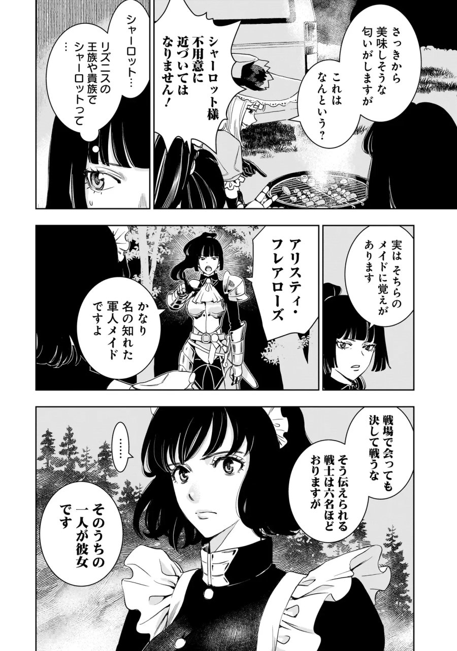 追放令嬢、クラフトしながらキャンピングカーで異世界を旅します 第5.1話 - Page 8
