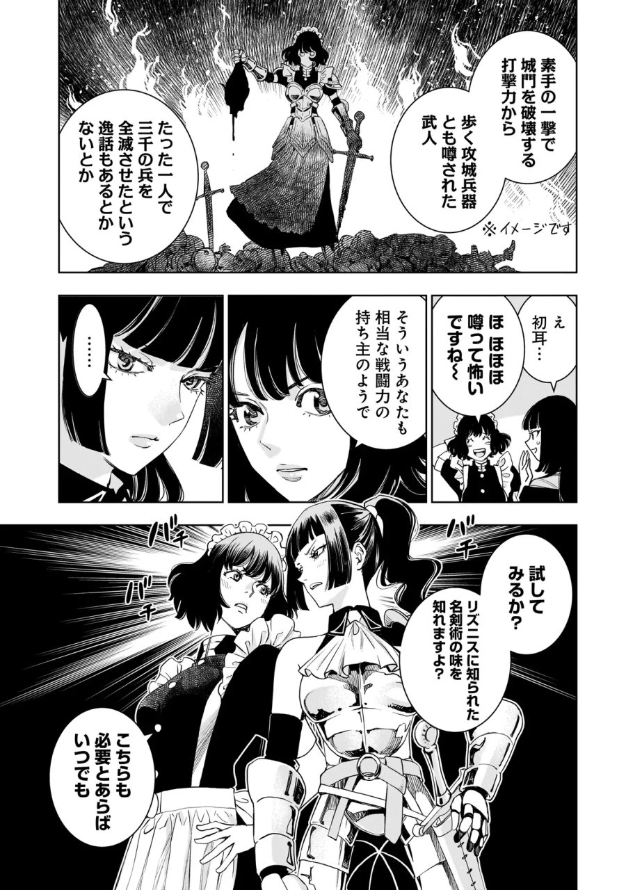追放令嬢、クラフトしながらキャンピングカーで異世界を旅します 第5.1話 - Page 9