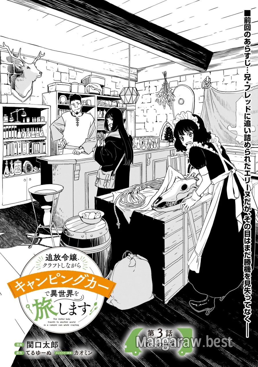 追放令嬢、クラフトしながらキャンピングカーで異世界を旅します 第3.1話 - Trang 1