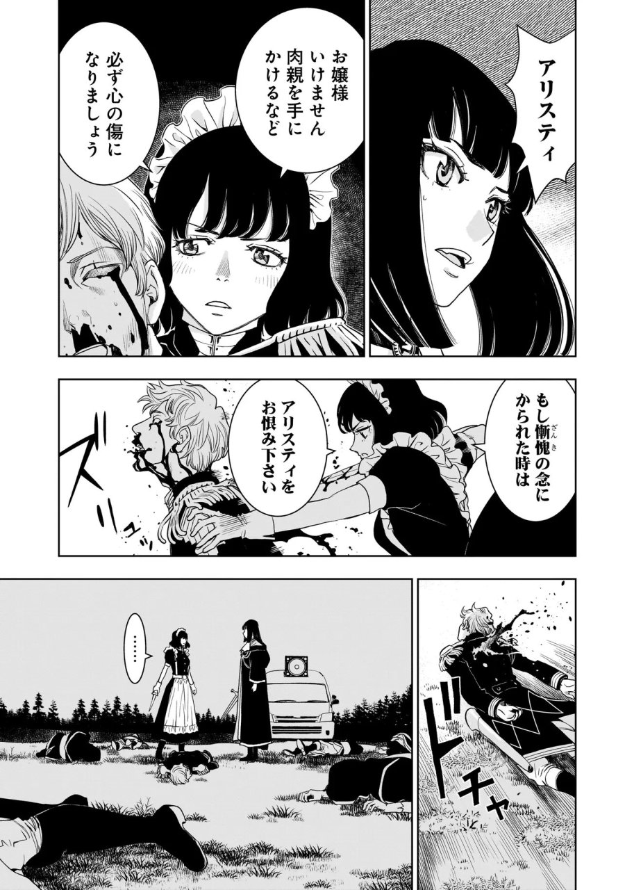 追放令嬢、クラフトしながらキャンピングカーで異世界を旅します 第3.1話 - Trang 17