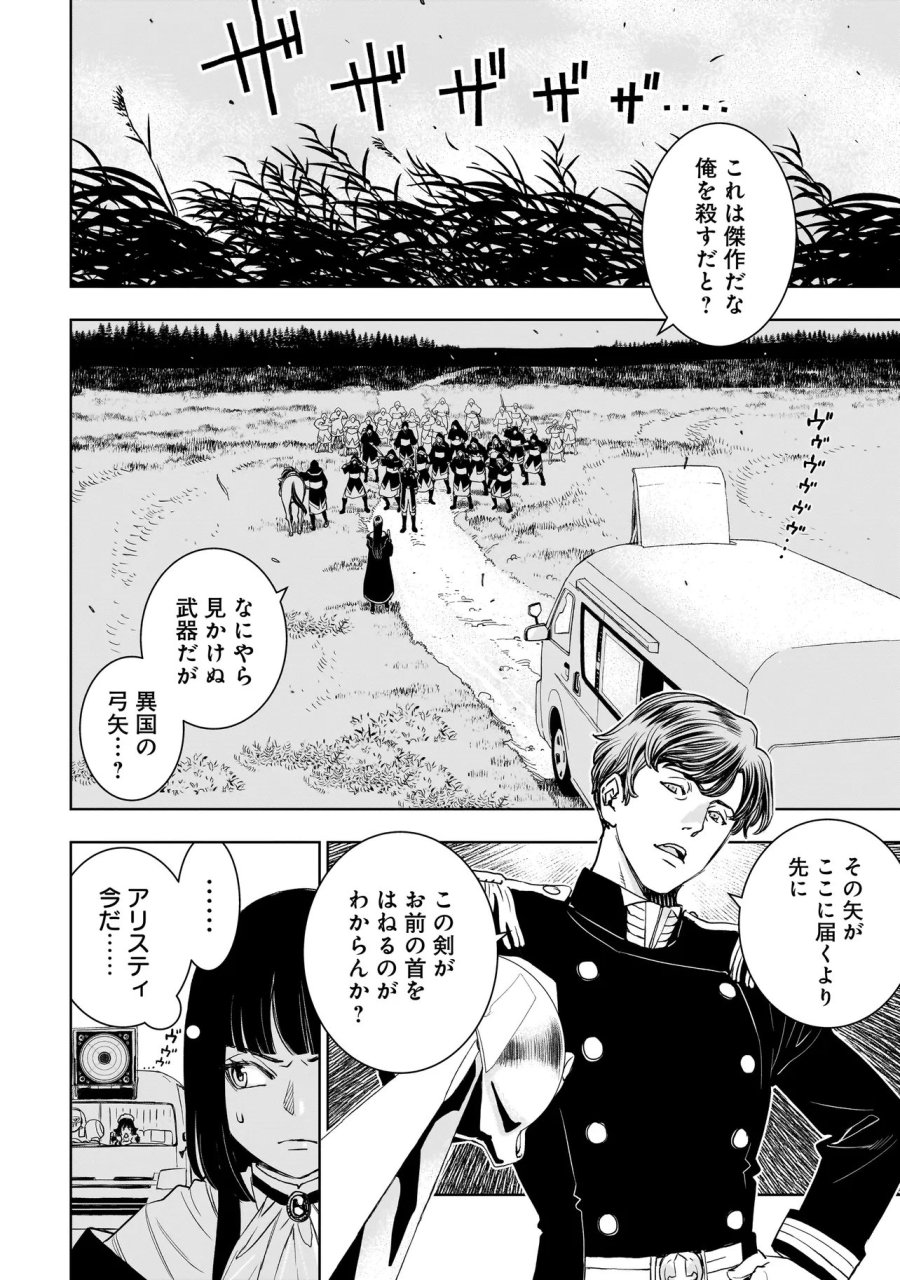 追放令嬢、クラフトしながらキャンピングカーで異世界を旅します 第3.1話 - Trang 2