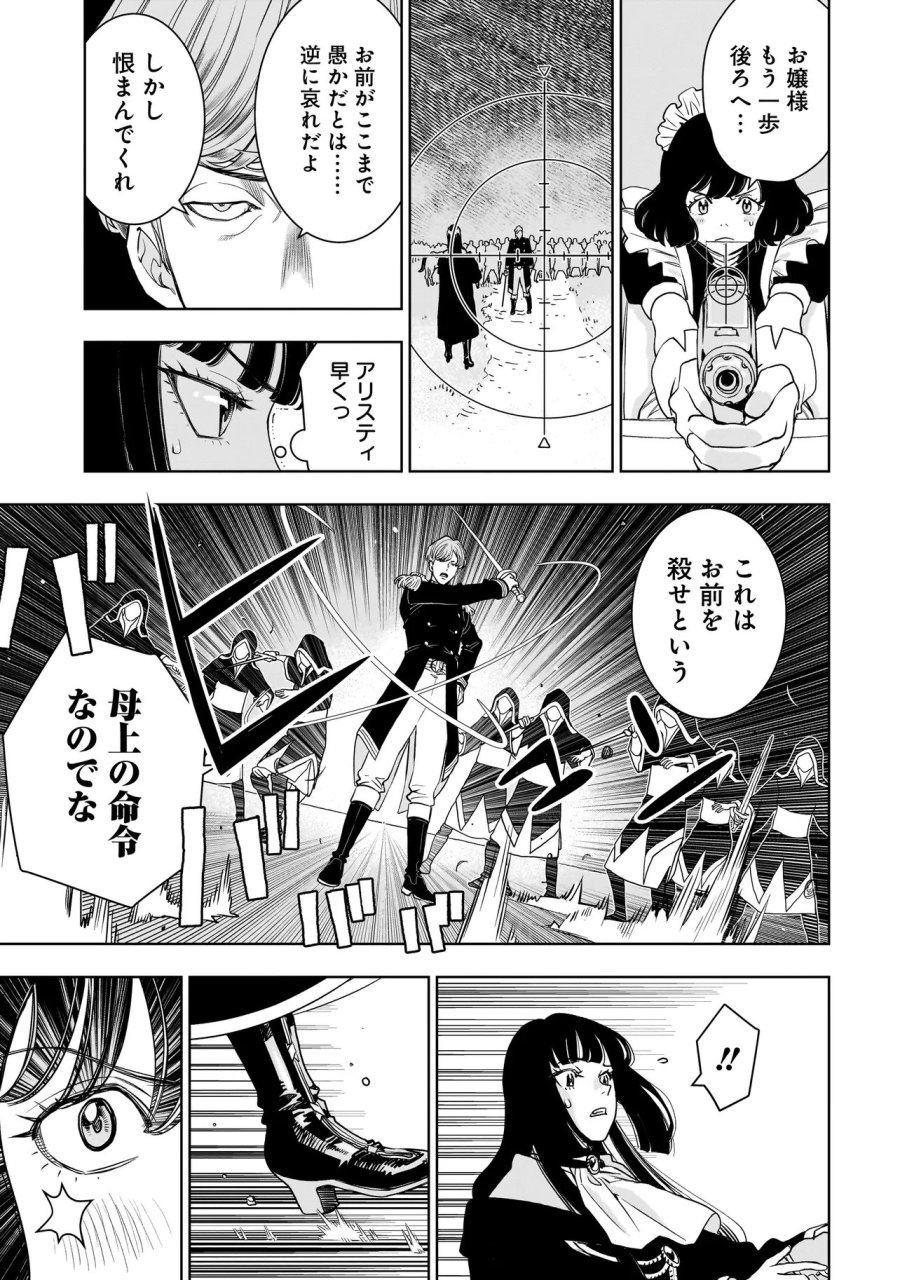 追放令嬢、クラフトしながらキャンピングカーで異世界を旅します 第3.1話 - Trang 3
