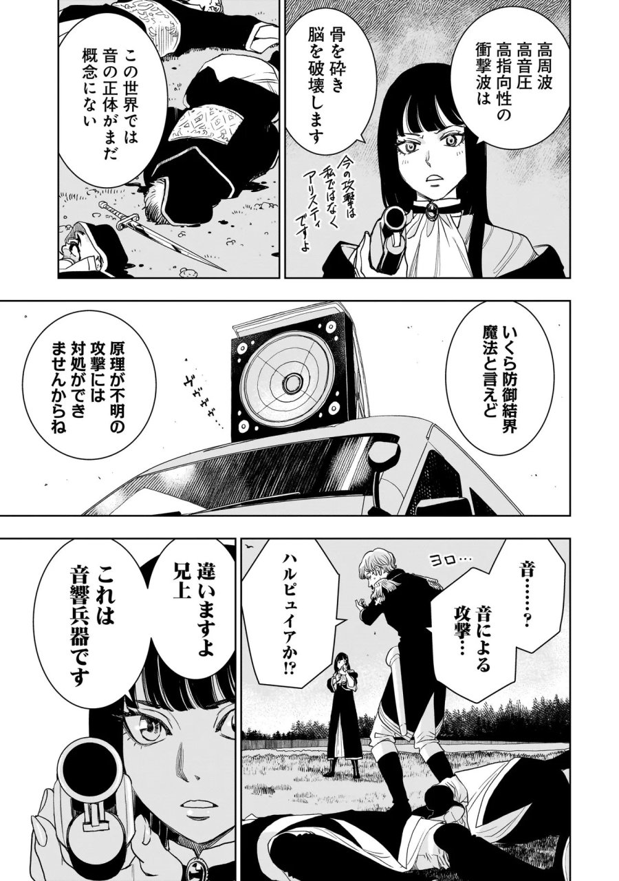追放令嬢、クラフトしながらキャンピングカーで異世界を旅します 第3.1話 - Trang 7