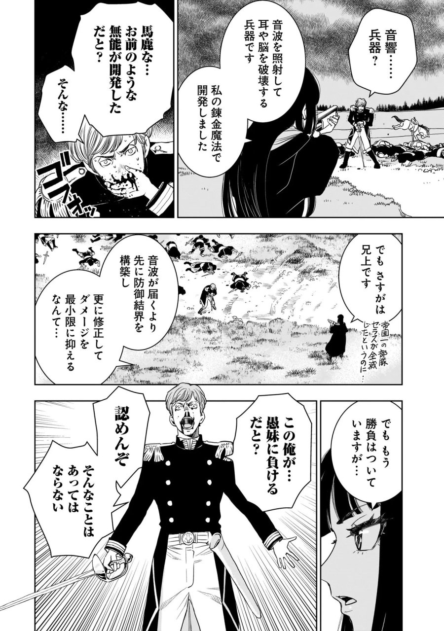 追放令嬢、クラフトしながらキャンピングカーで異世界を旅します 第3.1話 - Trang 8