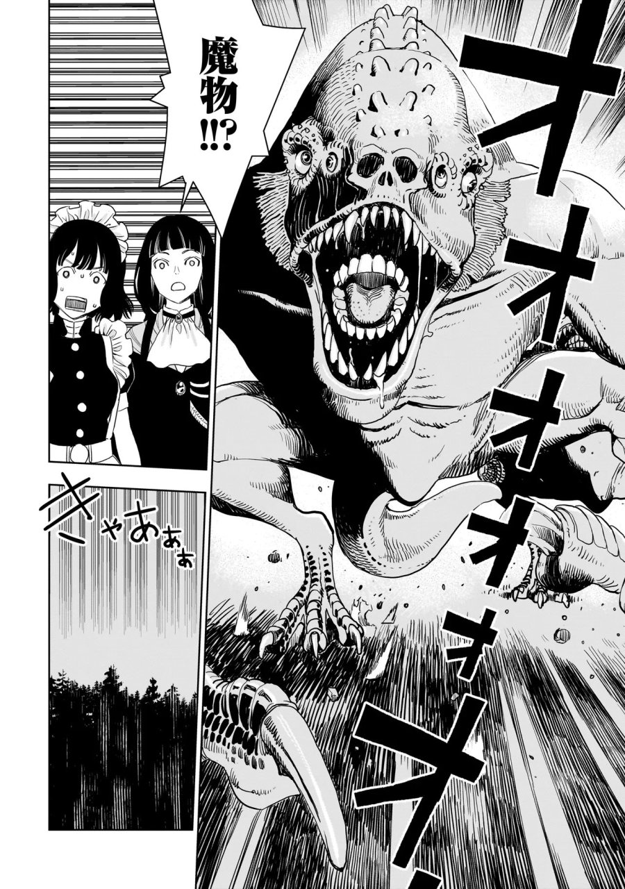 追放令嬢、クラフトしながらキャンピングカーで異世界を旅します 第3.2話 - Trang 1