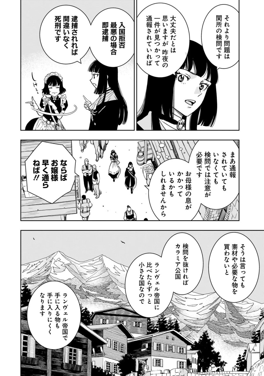 追放令嬢、クラフトしながらキャンピングカーで異世界を旅します 第3.2話 - Trang 11