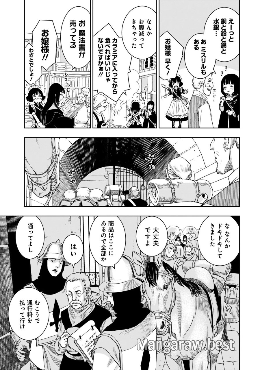 追放令嬢、クラフトしながらキャンピングカーで異世界を旅します 第3.2話 - Trang 12