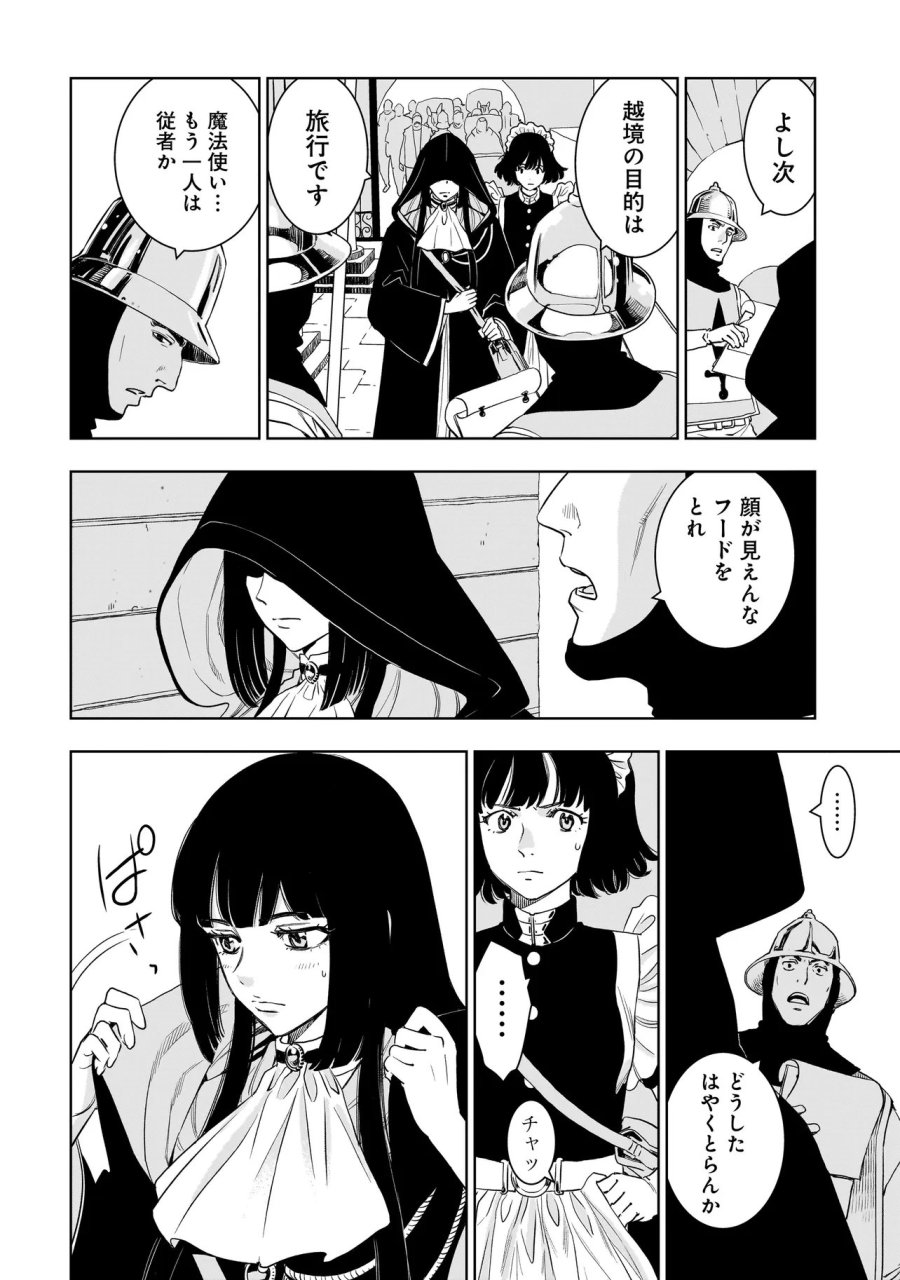 追放令嬢、クラフトしながらキャンピングカーで異世界を旅します 第3.2話 - Trang 13