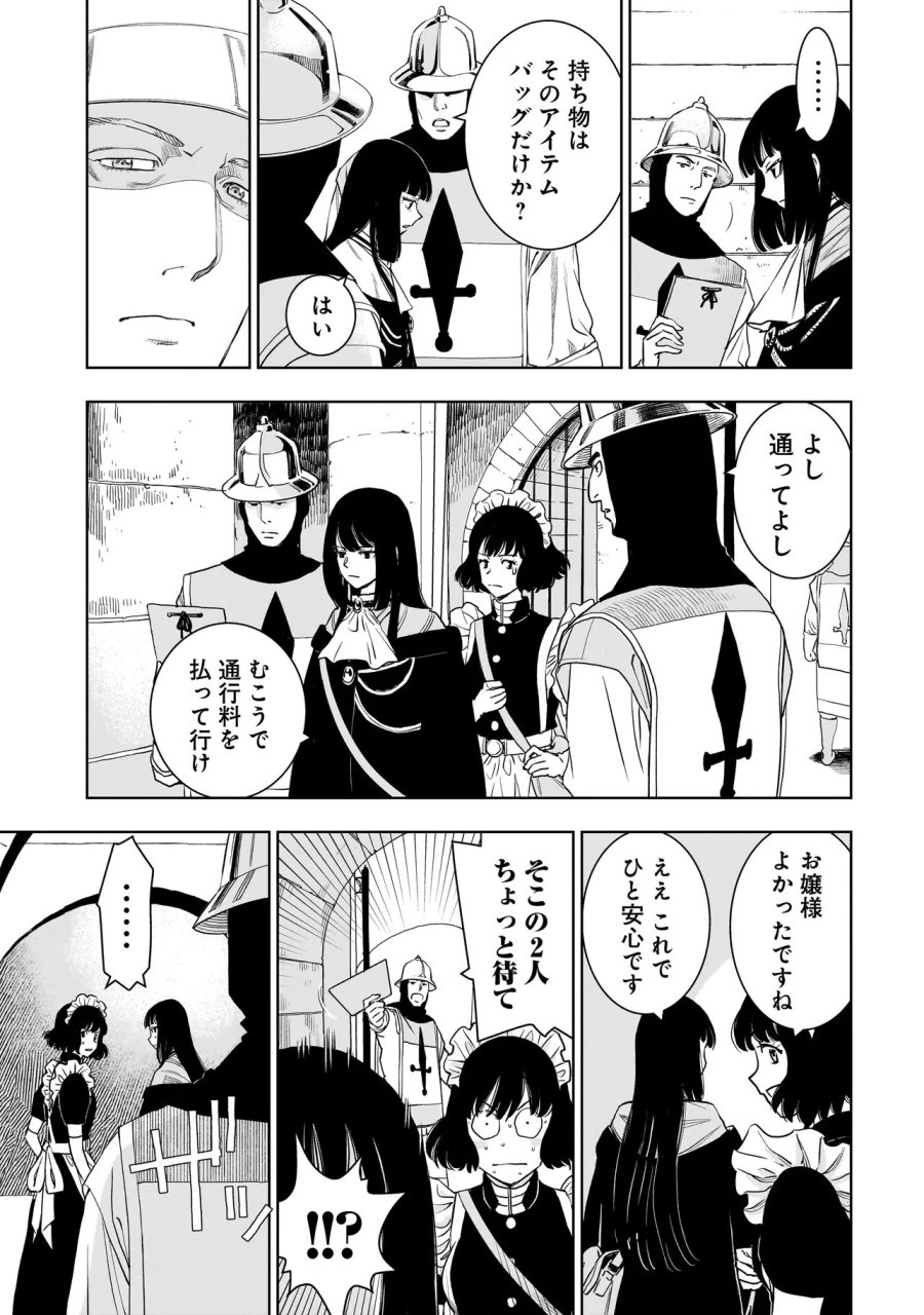 追放令嬢、クラフトしながらキャンピングカーで異世界を旅します 第3.2話 - Trang 14