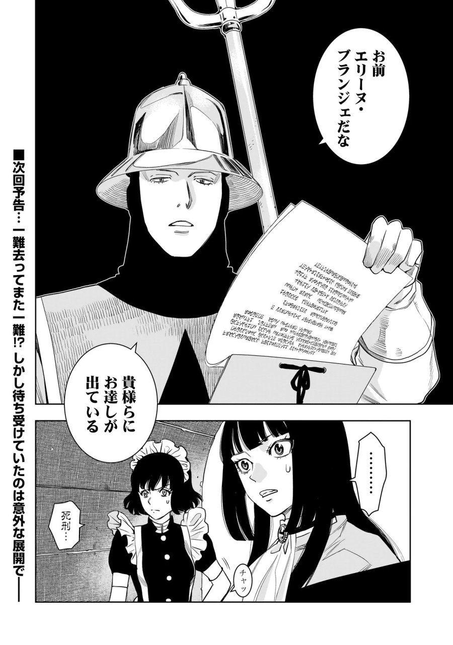 追放令嬢、クラフトしながらキャンピングカーで異世界を旅します 第3.2話 - Trang 15