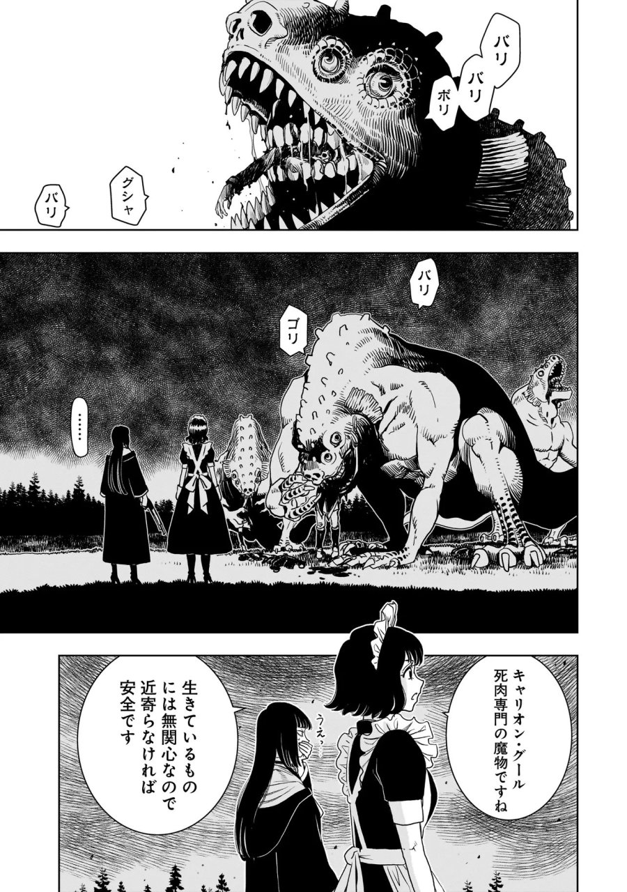 追放令嬢、クラフトしながらキャンピングカーで異世界を旅します 第3.2話 - Trang 2
