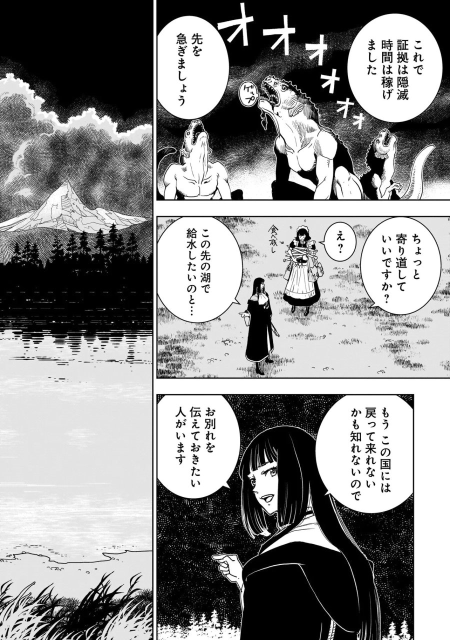 追放令嬢、クラフトしながらキャンピングカーで異世界を旅します 第3.2話 - Trang 3