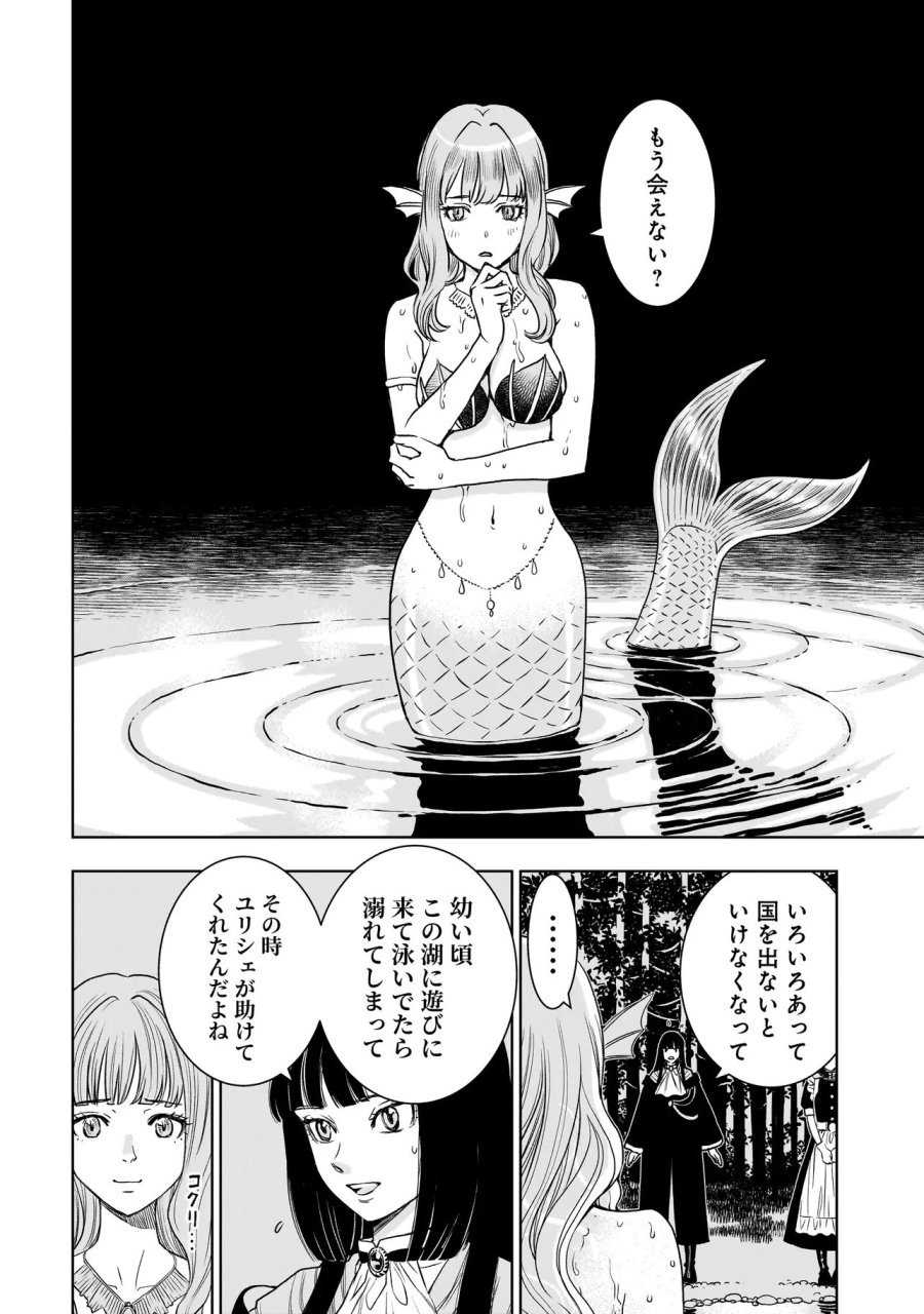 追放令嬢、クラフトしながらキャンピングカーで異世界を旅します 第3.2話 - Trang 5