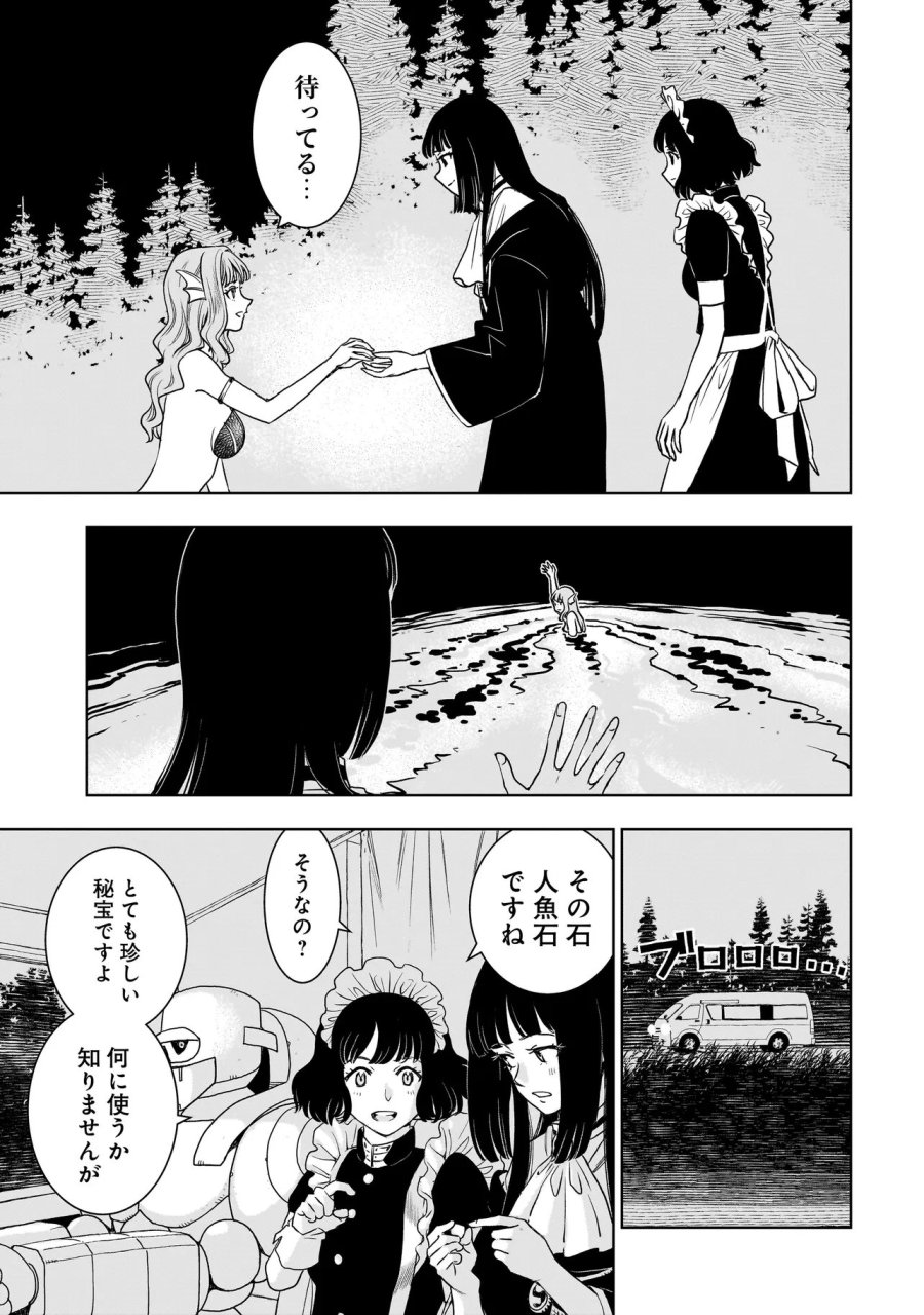 追放令嬢、クラフトしながらキャンピングカーで異世界を旅します 第3.2話 - Trang 8