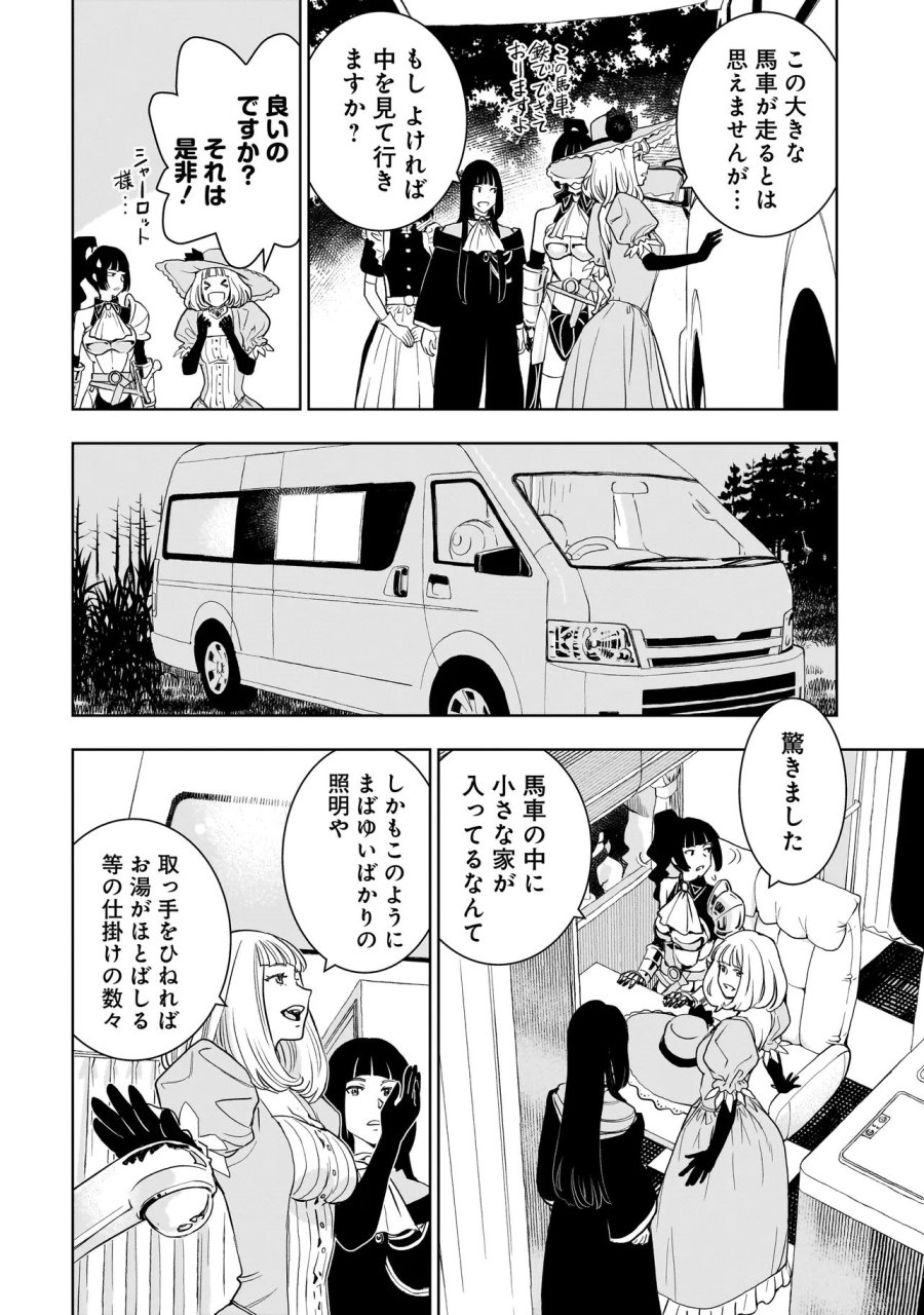 追放令嬢、クラフトしながらキャンピングカーで異世界を旅します 第5.2話 - Page 1