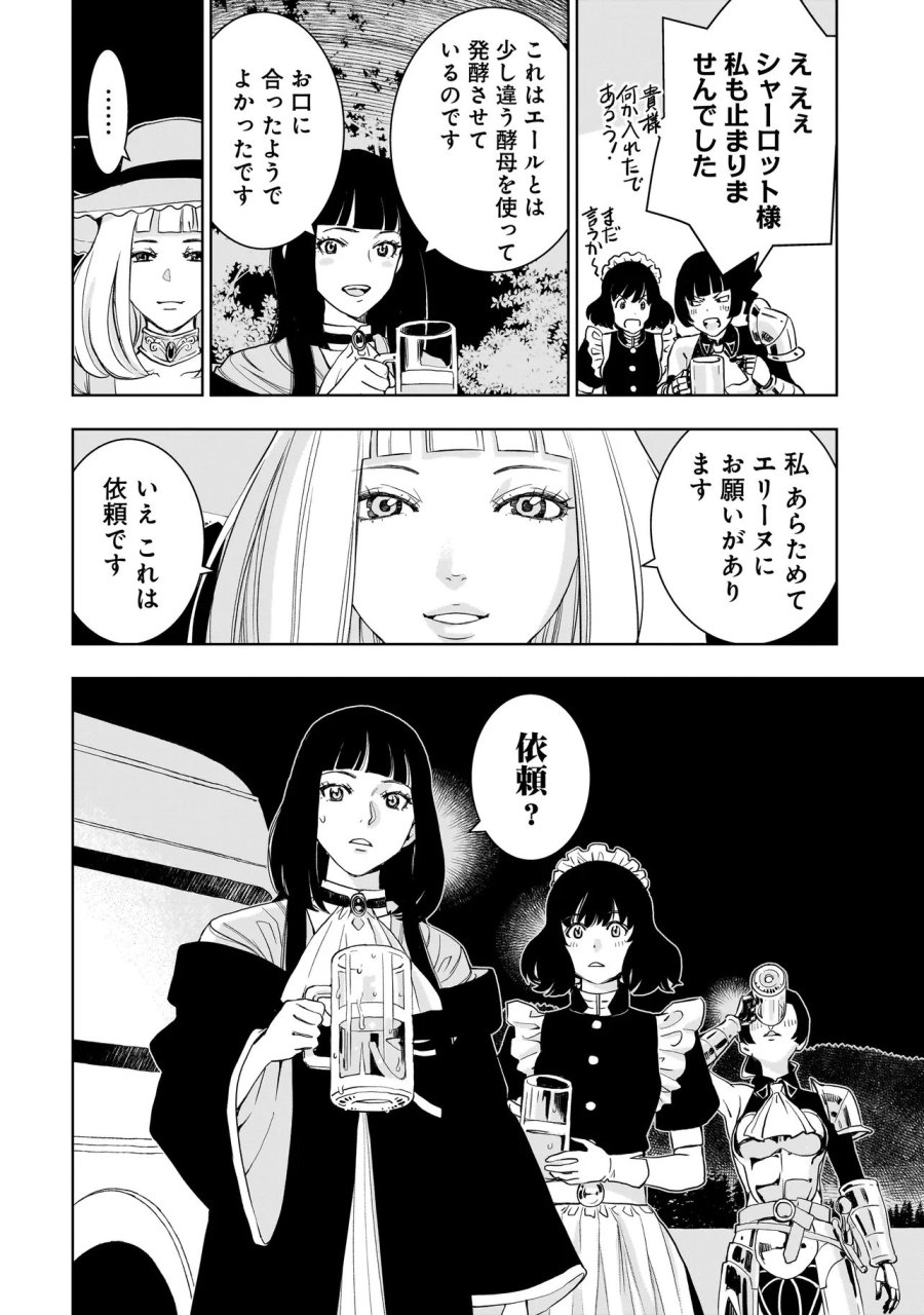 追放令嬢、クラフトしながらキャンピングカーで異世界を旅します 第5.2話 - Page 11