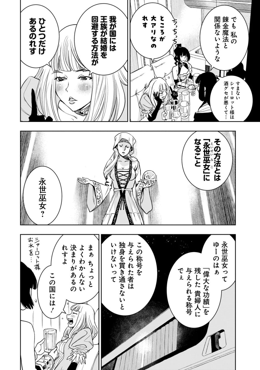 追放令嬢、クラフトしながらキャンピングカーで異世界を旅します 第5.2話 - Page 13