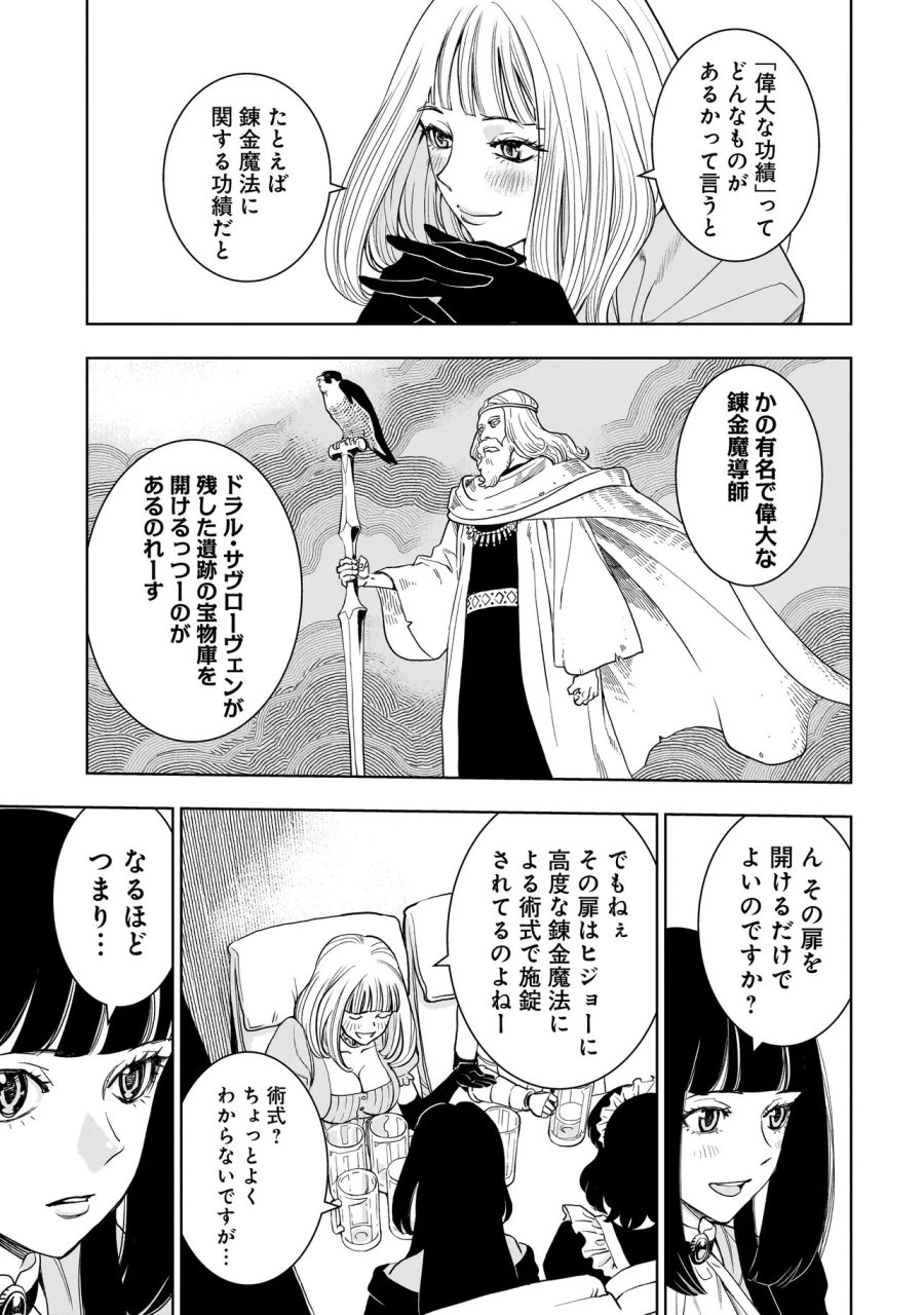 追放令嬢、クラフトしながらキャンピングカーで異世界を旅します 第5.2話 - Page 14
