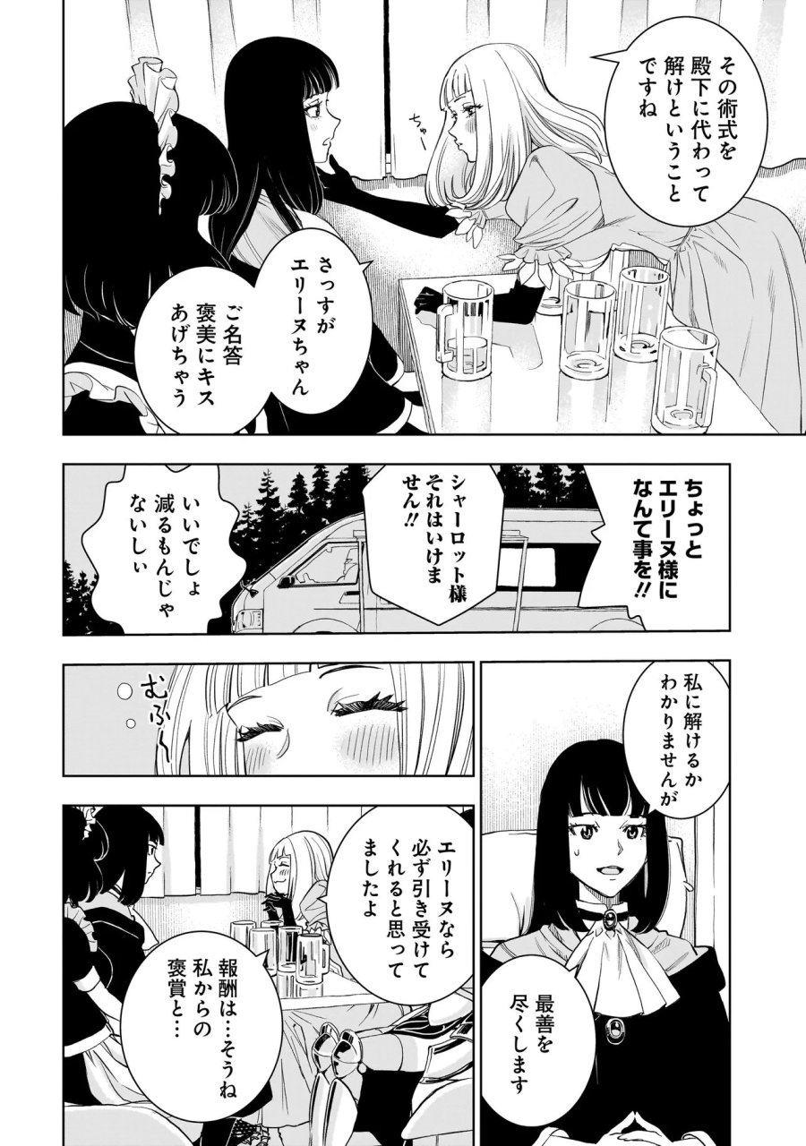 追放令嬢、クラフトしながらキャンピングカーで異世界を旅します 第5.2話 - Page 15