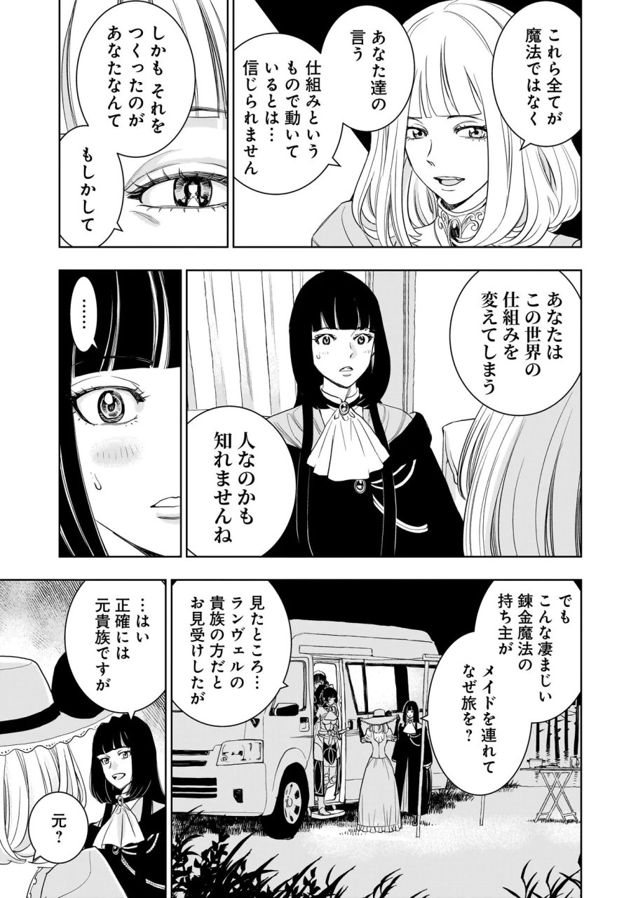 追放令嬢、クラフトしながらキャンピングカーで異世界を旅します 第5.2話 - Page 2