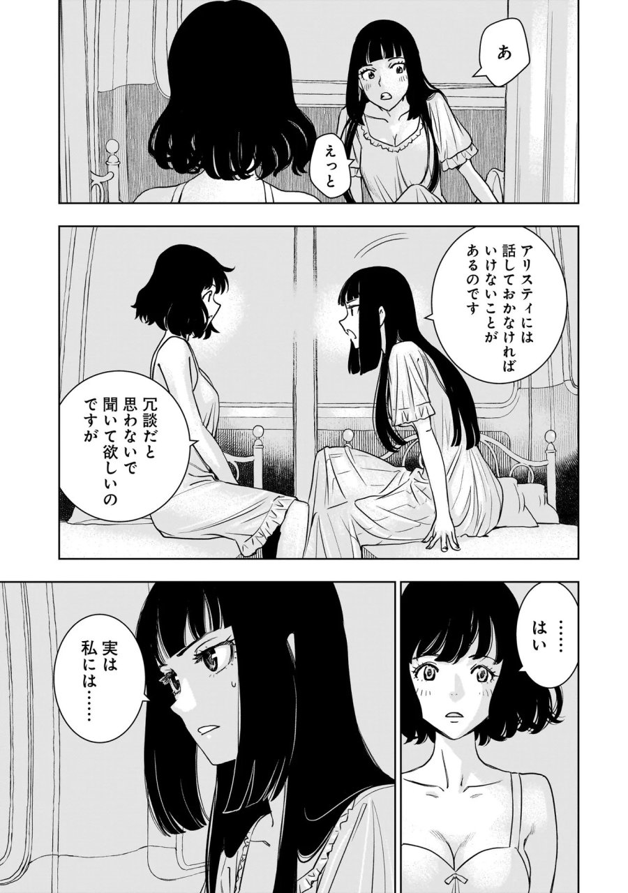 追放令嬢、クラフトしながらキャンピングカーで異世界を旅します 第5.2話 - Page 20