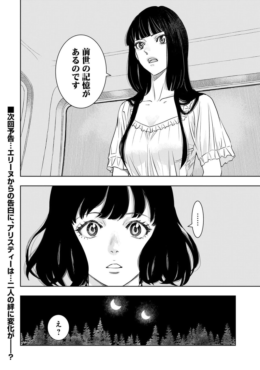 追放令嬢、クラフトしながらキャンピングカーで異世界を旅します 第5.2話 - Page 21