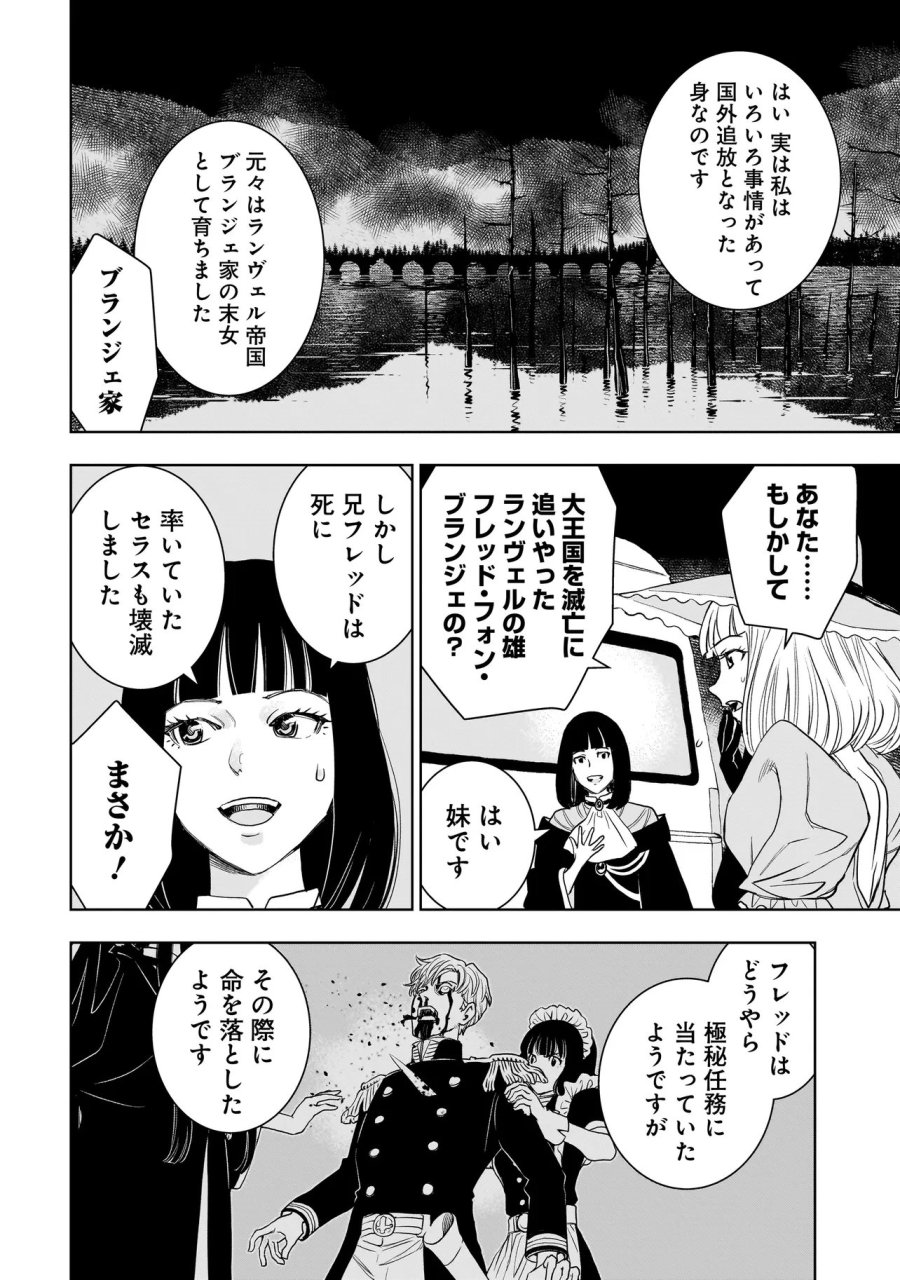 追放令嬢、クラフトしながらキャンピングカーで異世界を旅します 第5.2話 - Page 3